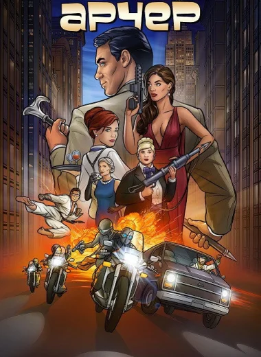 Арчер