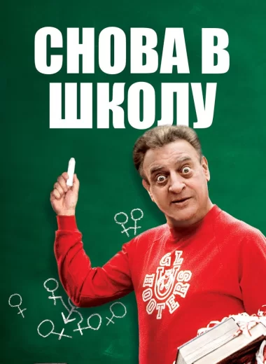 Снова в школу