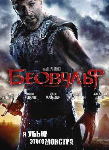 Беовульф