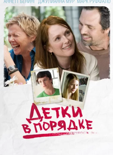 Детки в порядке