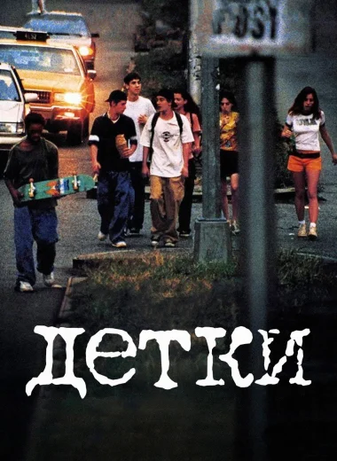 Детки