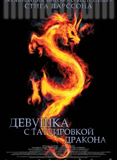 Девушка с татуировкой дракона