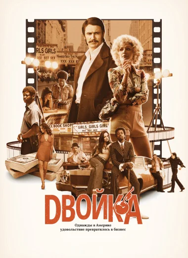 Двойка
