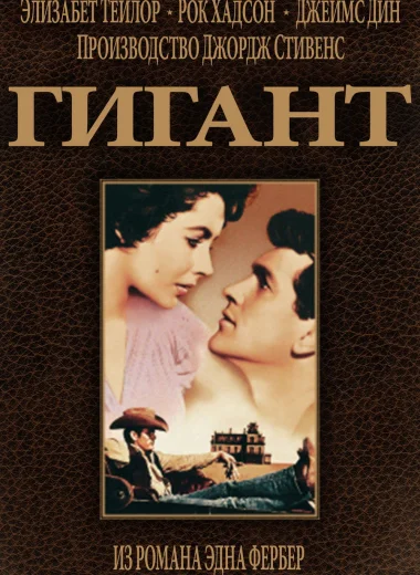 Гигант