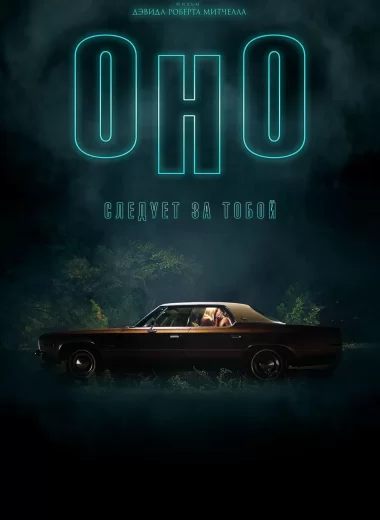 Оно