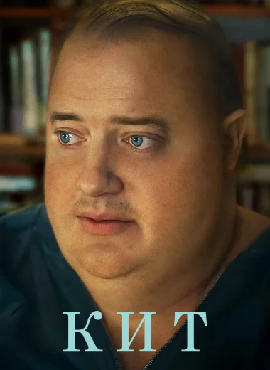 Кит