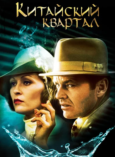 Китайский квартал