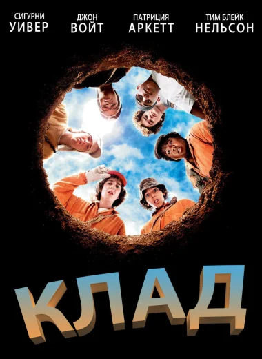 Клад