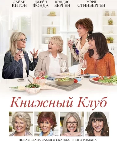 Книжный клуб