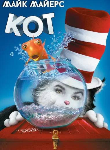 Кот