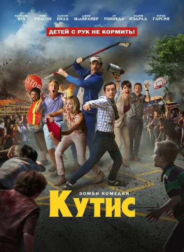 Кутис