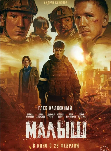 Малыш