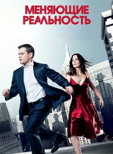 Меняющие реальность