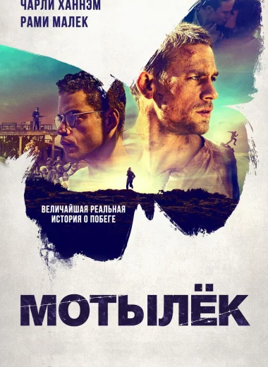 Мотылёк