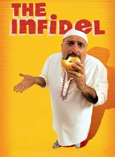 Неверный