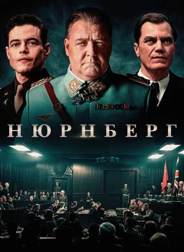 Нюрнберг