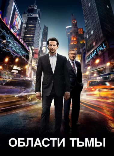 Области тьмы