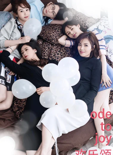 Ода радости