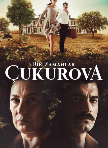 Однажды в Чукурова