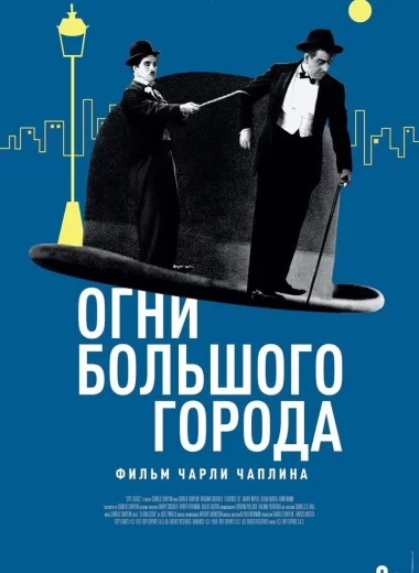 Огни большого города