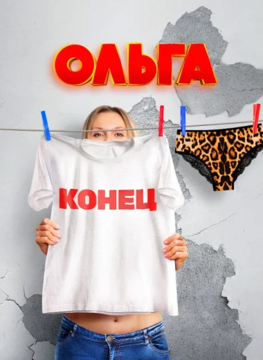 Ольга
