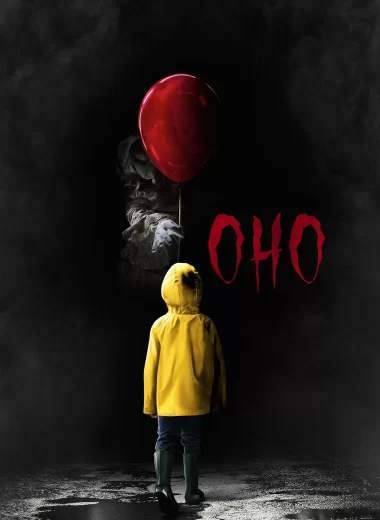 Оно