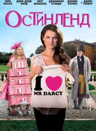 Остинленд