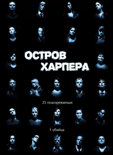Остров Харпера
