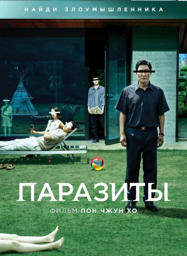 Паразиты
