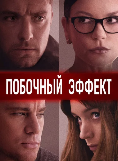 Побочный эффект