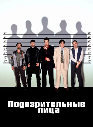 Подозрительные лица