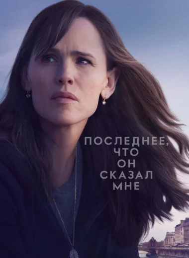 Последнее, что он сказал мне