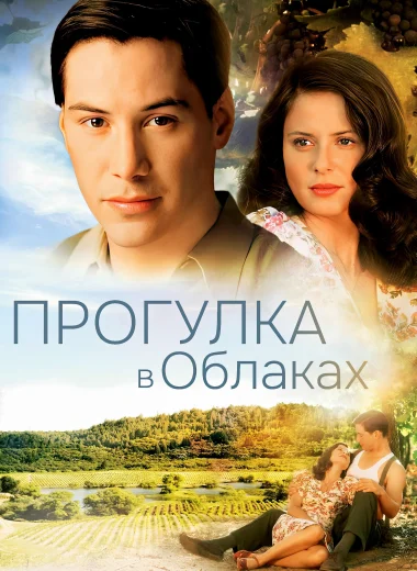 Прогулка в облаках