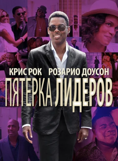 Пятёрка лидеров