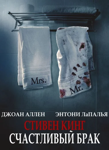 Счастливый брак