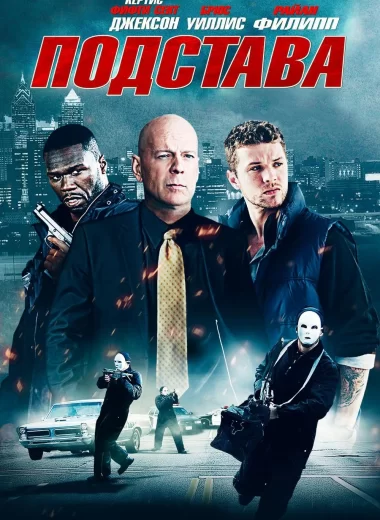 Подстава