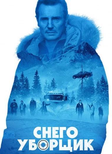 Снегоуборщик