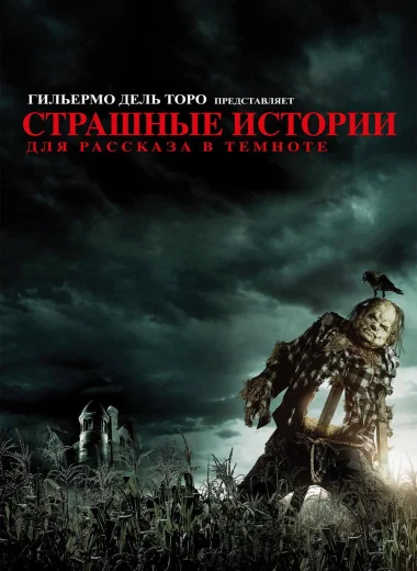 Страшные истории для рассказа в темноте