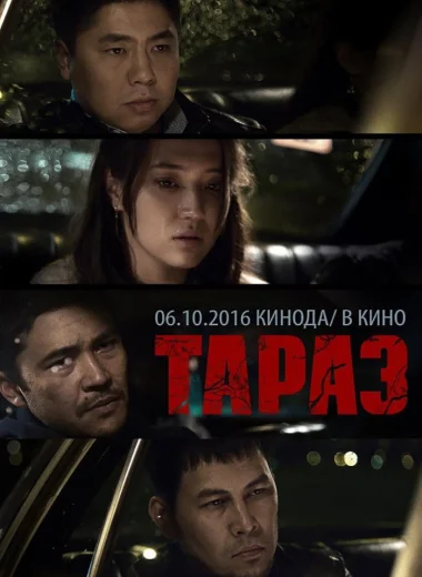 Тараз
