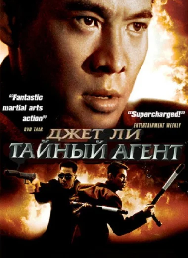 Тайный агент