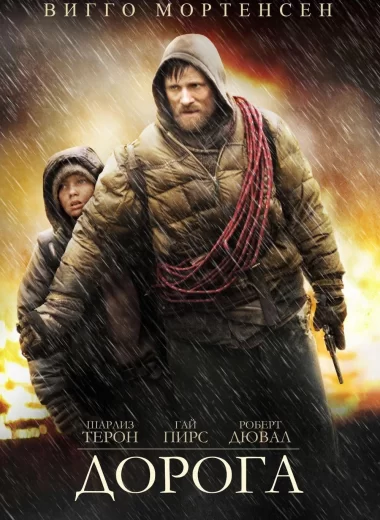 Дорога