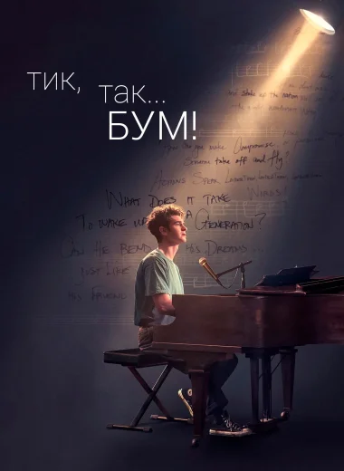Тик-так... БУМ!