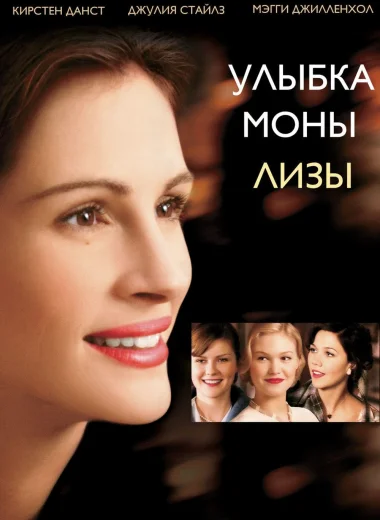 Улыбка Моны Лизы