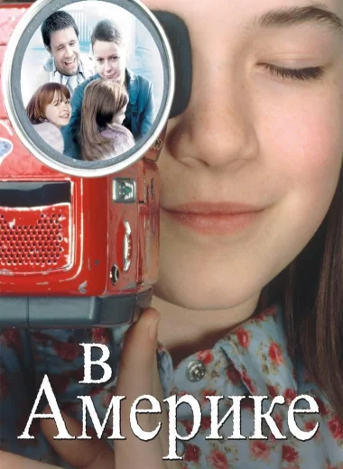 В Америке