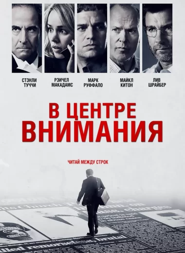 В центре внимания