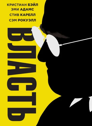 Власть