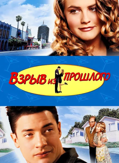 Взрыв из прошлого
