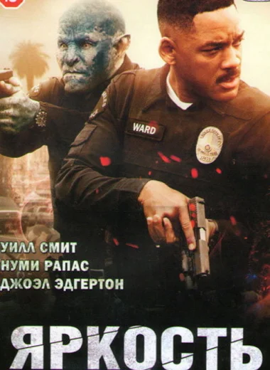 Яркость