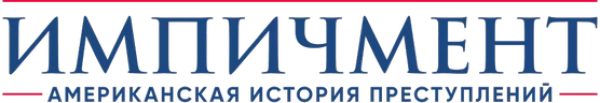 Американская история преступлений
