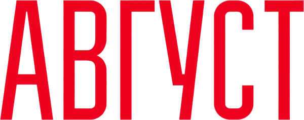 Август